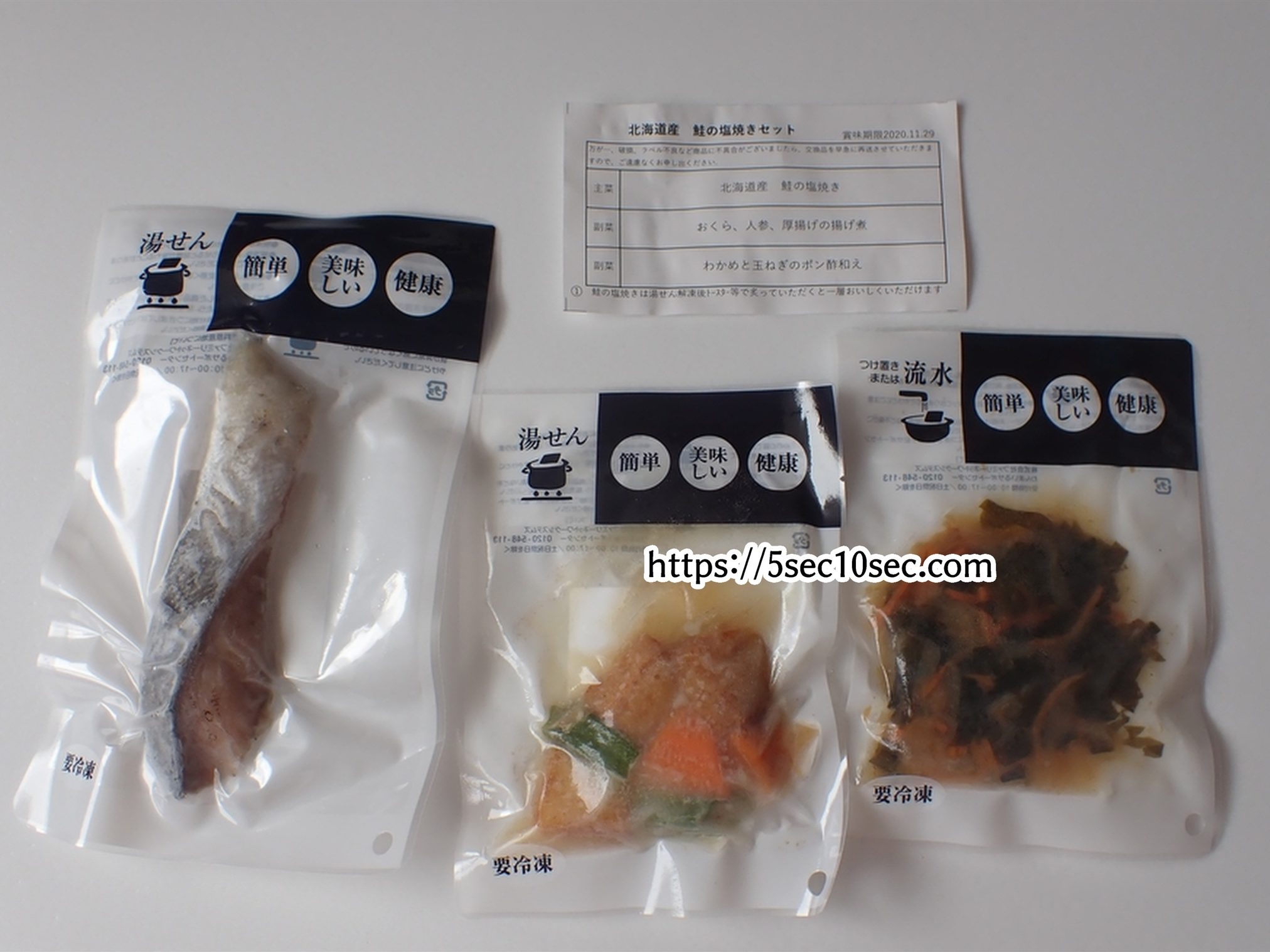 わんまいる　健幸ディナー　北海道産　鮭の塩焼きセットのセット内容、3品