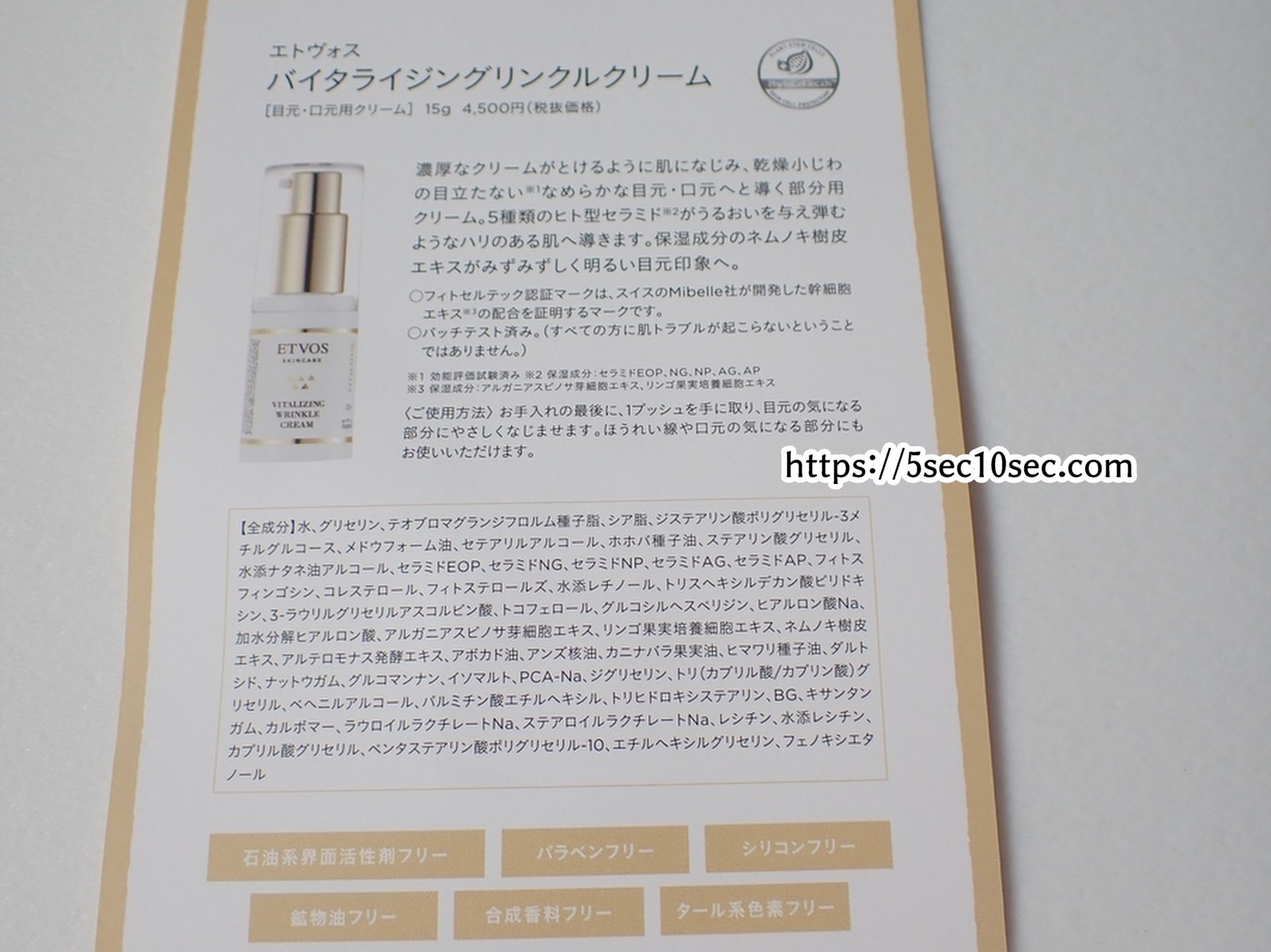 ETVOS エトヴォス バイタライジングクリーム　全成分　商品説明