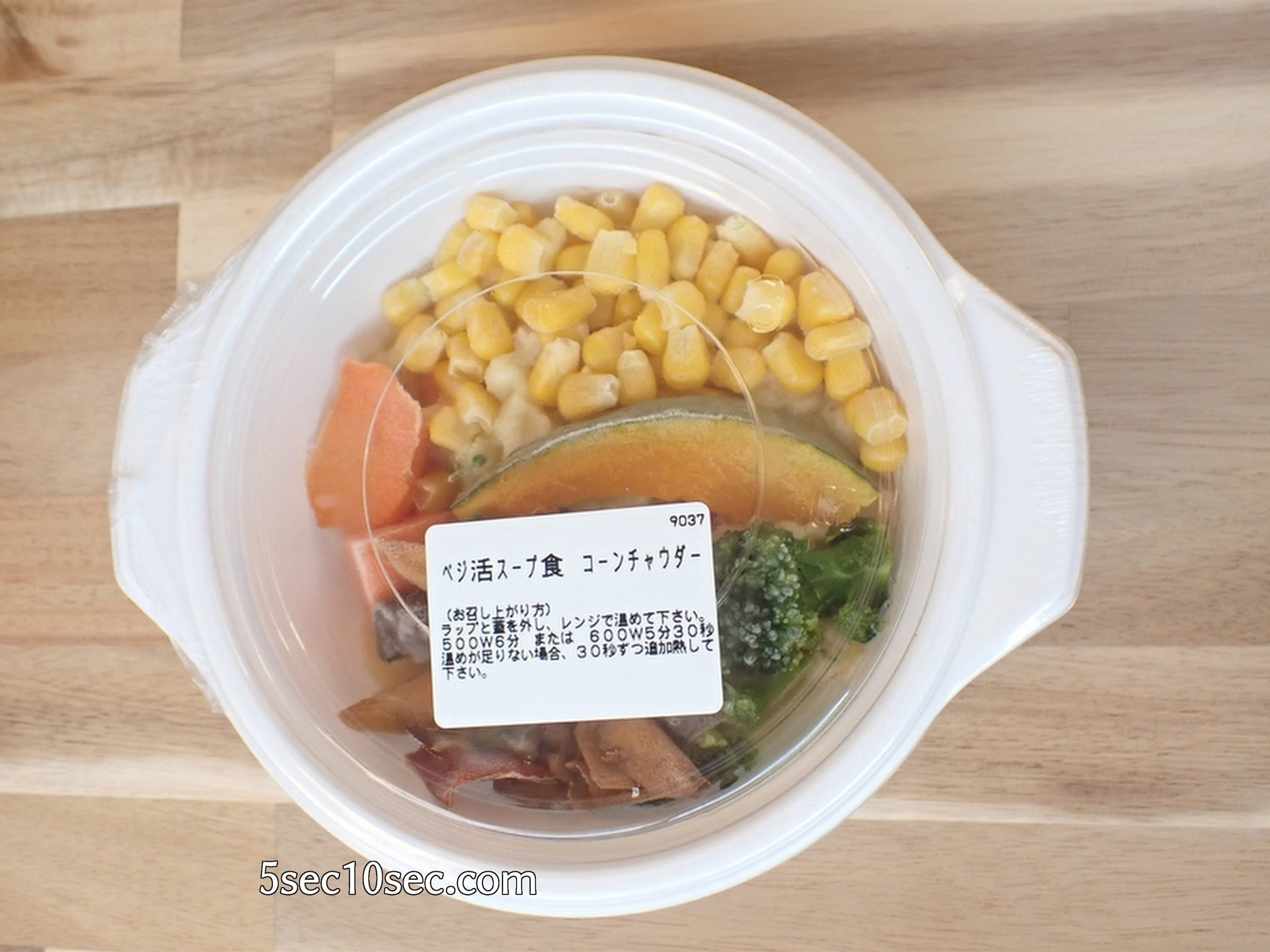 ウェルネスダイニング ベジ活スープ食　コーンチャウダー　冷凍宅配食　解答前の写真
