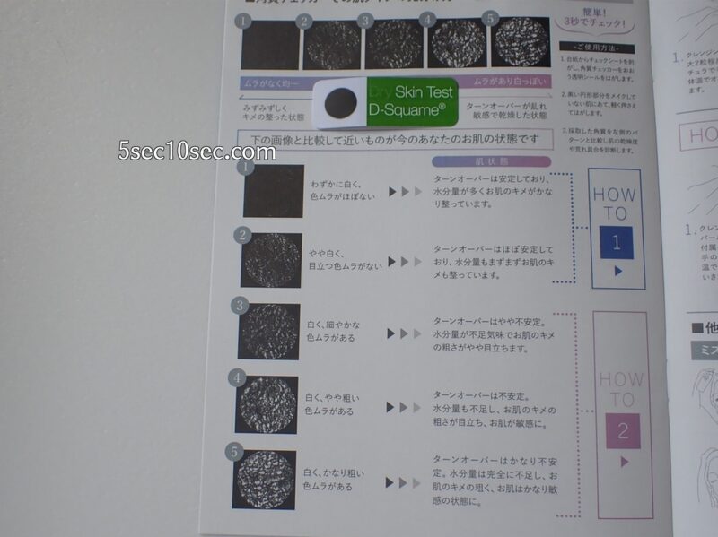 アポコス　AP 肌診断キット　自分の肌タイプ、キメの状態、自分に合ったスキンケア方法がわかります