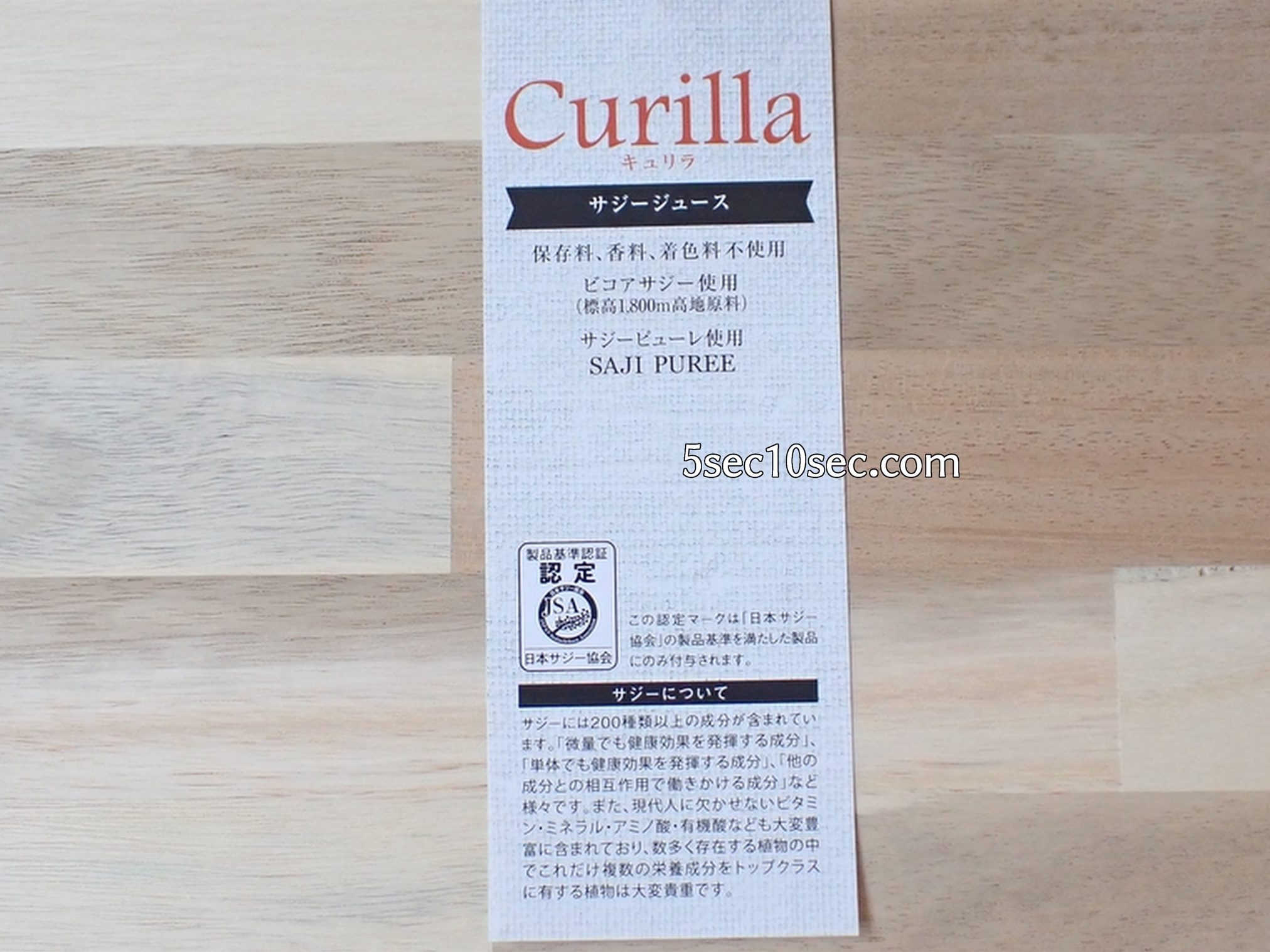 Curilla キュリラ 有機JAS認定 オーガニックサジージュース 100%ビコアサジーを使用したピューレです