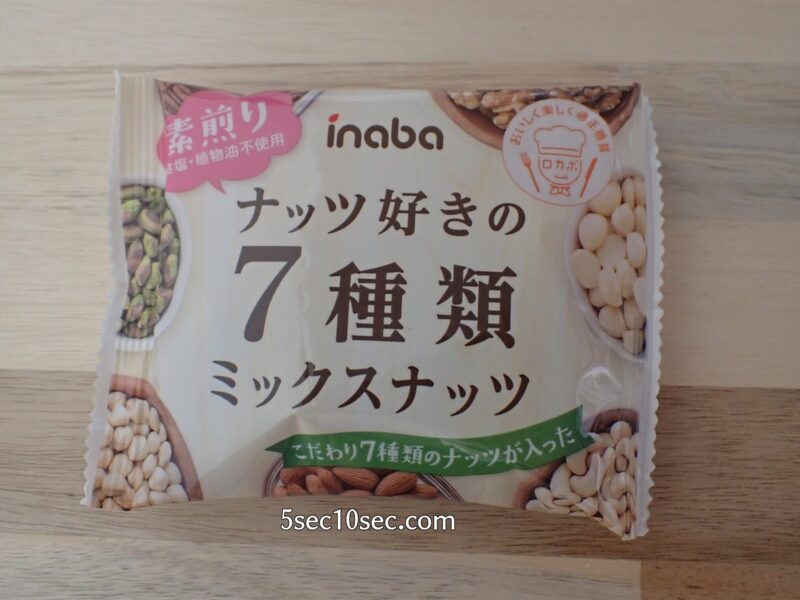 食べきりサイズの個包装だからライフスタイルに合わせて食べることができる　稲葉 inaba ナッツ好きの7種類ミックスナッツ