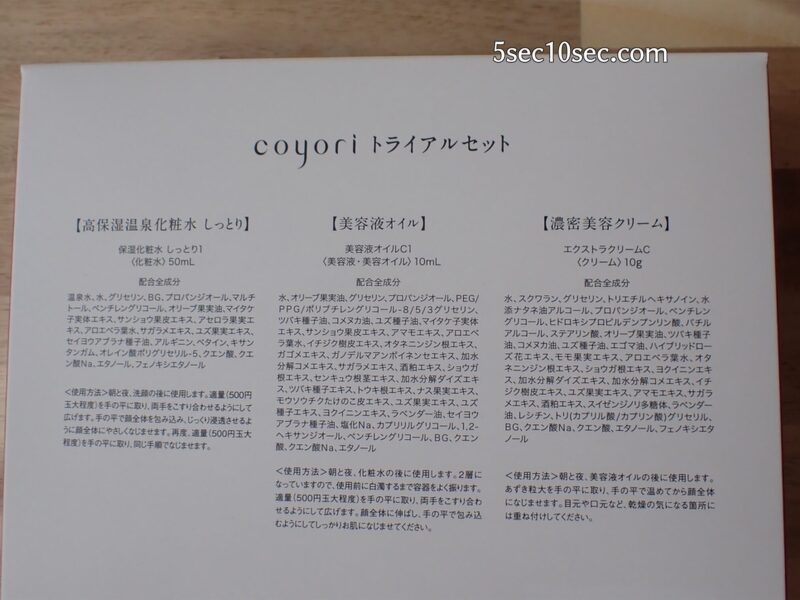 高保湿温泉化粧水しっとり、美容液オイル、濃密美容クリームの全成分と使い方 Coyoriトライアルセット 14日間ハリツヤ体験セット 株式会社JIMOS