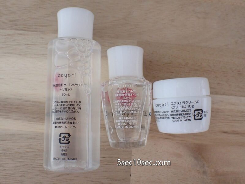 一般的なスキンケアのハーフサイズくらいの量があります。高保湿温泉化粧水しっとり50mL、美容液オイル10mL、濃密美容クリーム10g、とたっぷりの内容量です。 Coyoriトライアルセット 14日間ハリツヤ体験セット 株式会社JIMOS