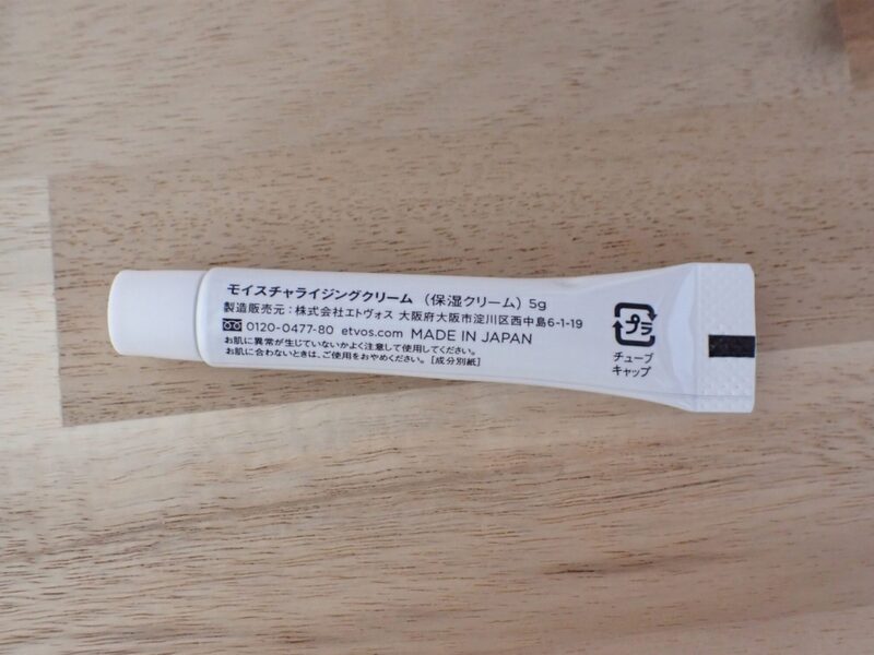 エトヴォス アルティモイスト トライアルキット ETVOS　保湿クリーム　モイスチャライジングクリーム 5g　Made in Japanの日本製のスキンケアです。