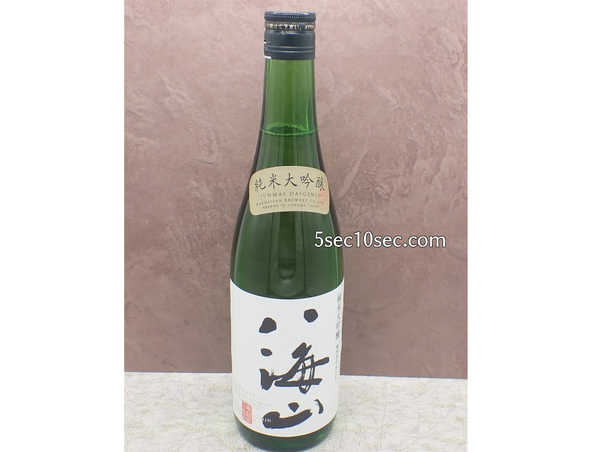 初心者にもおいしい日本酒　純米大吟醸 八海山