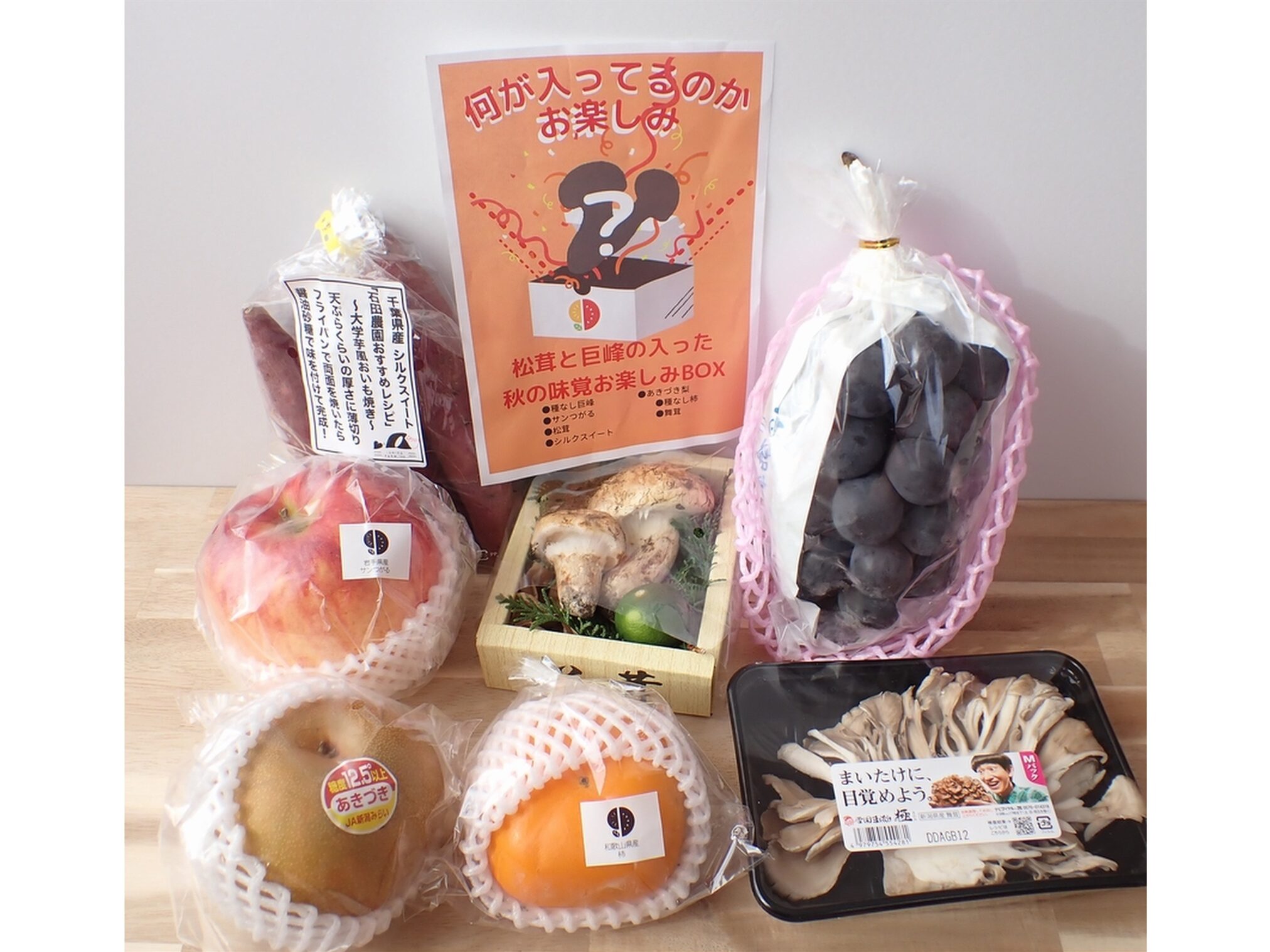 九州屋plus＋で買い物をしてみた　松茸と巨峰の入った秋の味覚お楽しみBOX
