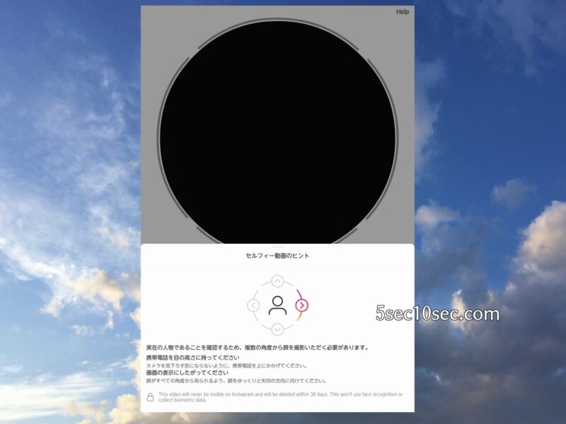 インスタグラムのセルフィー動画で本来なら上下左右を向くように矢印で指示される