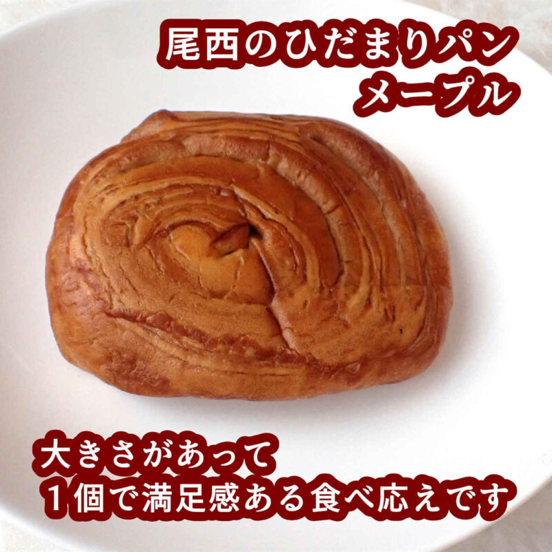 尾西のひだまりパン メープル 備蓄食料や非常食や災害時の備えにも心強い食べ応えのあるパンです 尾西食品株式会社