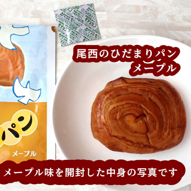 尾西のひだまりパン メープル 袋を開封した中身のパンの写真 尾西食品株式会社